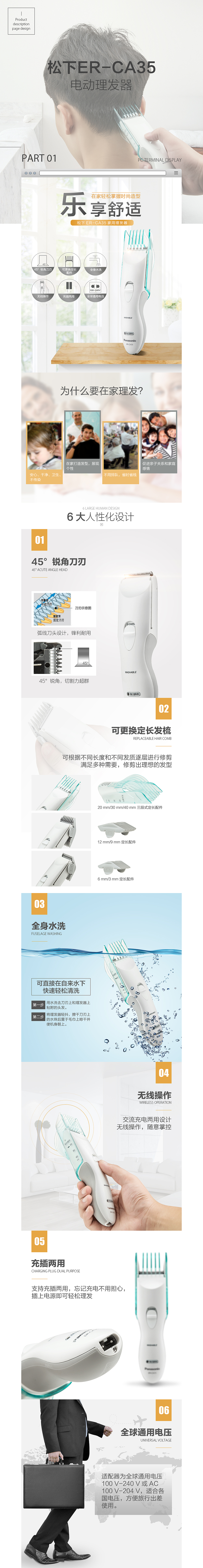 松下电器电动理发器(朝颜视觉电商设计)