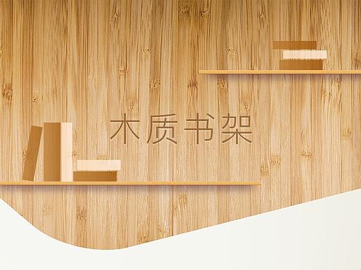 木质书架