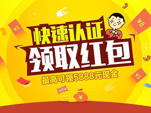 快速认证企业领取红包活动专题页