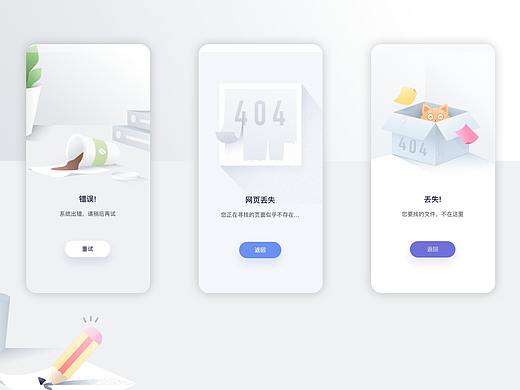 App插画 （页面异常显示）