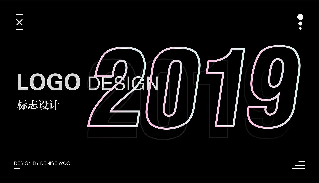 2019部分作品（图ZMTkxOTg0NDg4） - Logo - 站酷设计师DeniseWoo原创素材 - 站酷ZCOOL