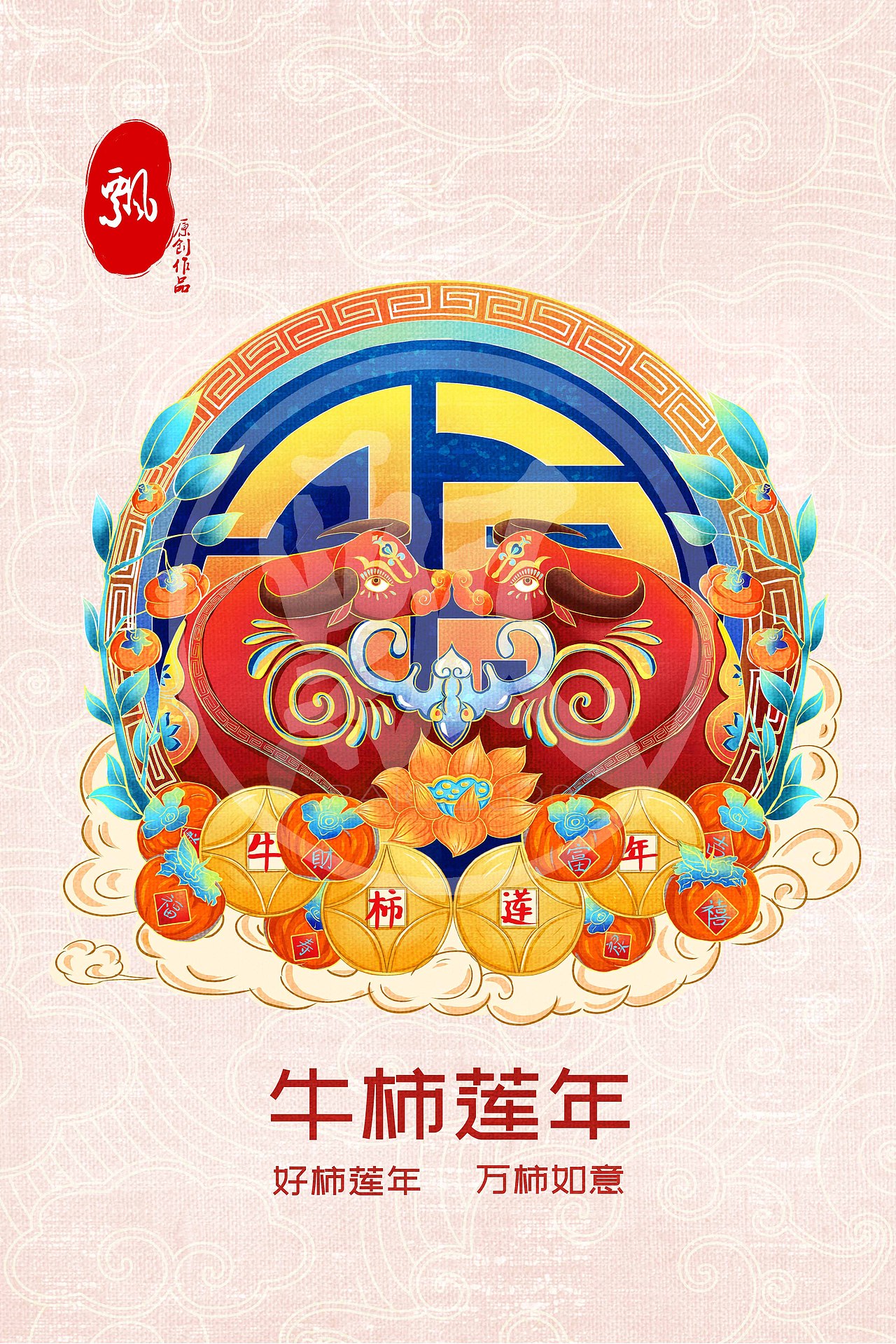 整个图案背后也正是"福"字图案,祝福2021年是个福气年. br>