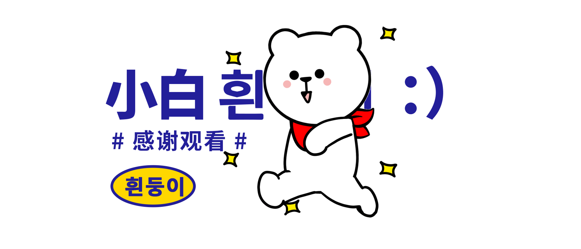 猫与熊IP系列 | 小白（图ZMjYwOTg0OTMy） - IP形象 - 站酷设计师猫与熊原创素材 - 站酷ZCOOL