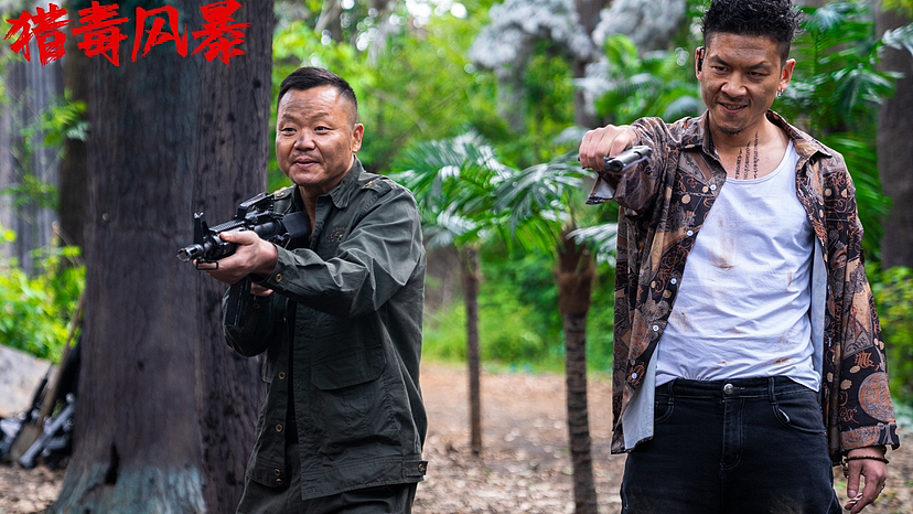 《猎毒风暴》剧照（图ZMzQ0MjA3NjA4） - 其他影视 - 站酷设计师康师傅在逃敦儿原创素材 - 站酷ZCOOL