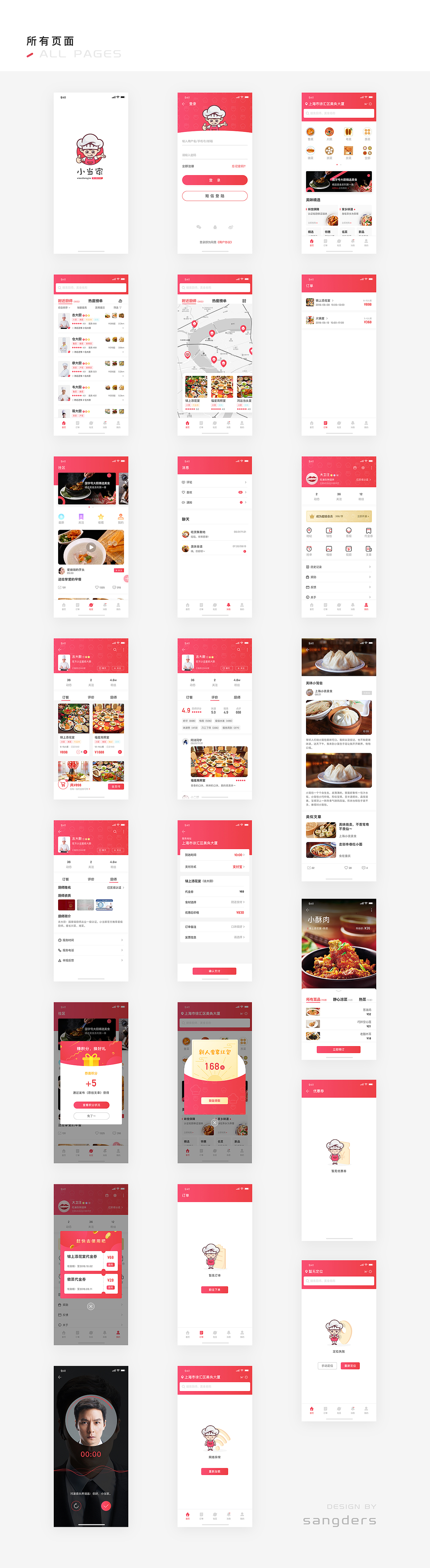 小当家APP设计-在线找厨师的美食社交软件（图ZMTI3Mjk3NTI4） - APP界面 - 站酷设计师古月设计原创素材 - 站酷ZCOOL