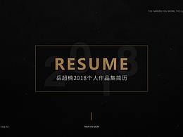 2018個人設計作品集