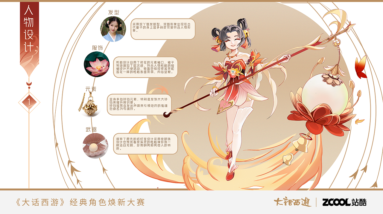 【大话西游角色焕新】——夜溪灵