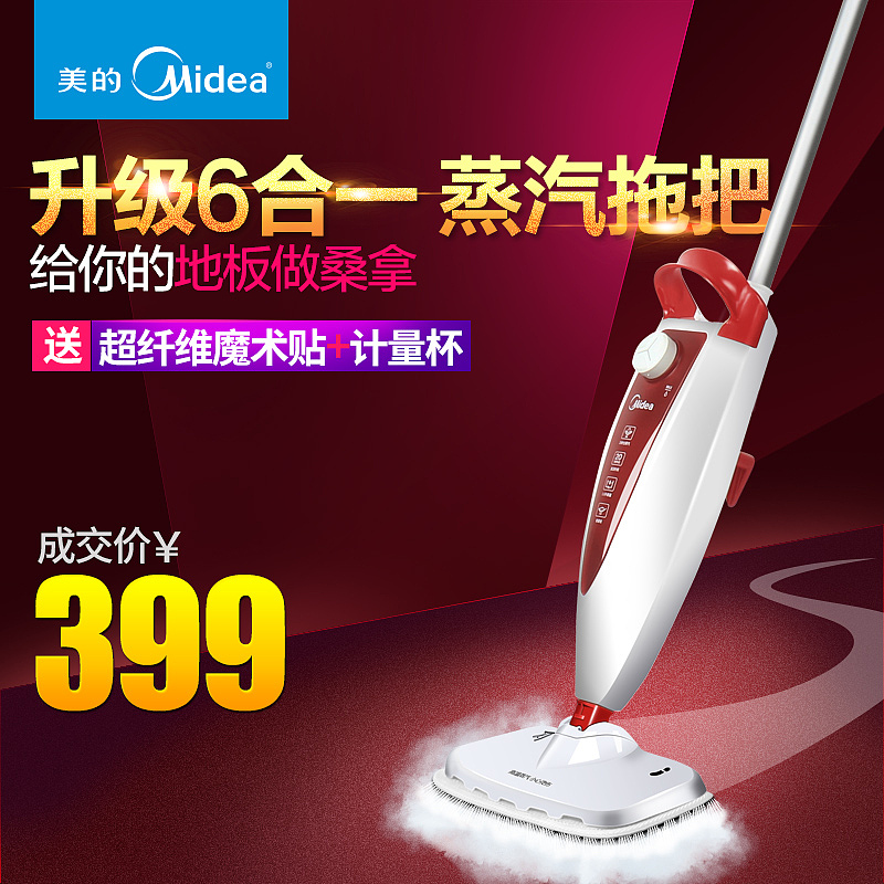 2015美的吸尘器  蒸汽拖把 主图 直通车图 电器