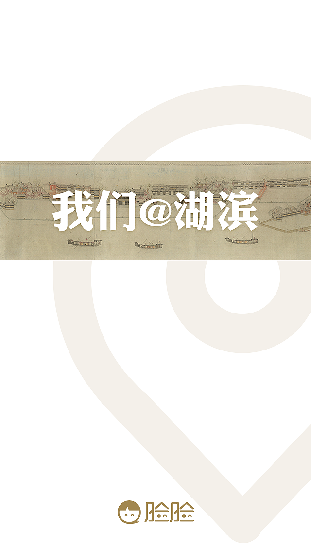 智慧湖滨构想 | 演示 PPT(图ZMzI3Njc5OTY=) - PPT/Keynote - 站酷设计师Phibi原创素材 - 站酷ZCOOL