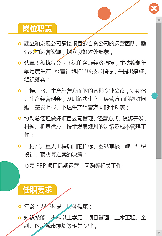 东方园林H5招聘（图ZMzkyMTcwMDQ=） - 其他平面 - 站酷设计师一时拥有原创素材 - 站酷ZCOOL