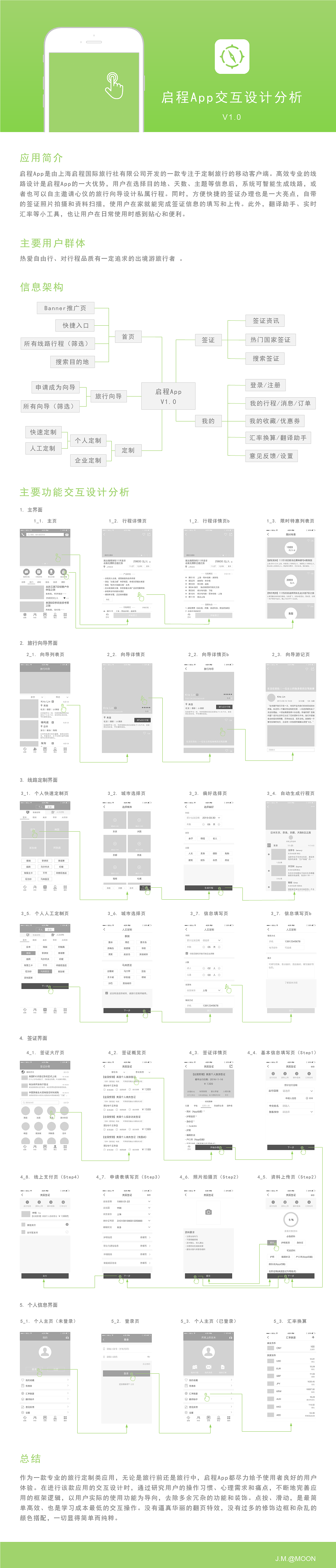【旅游类App交互】启程旅行UE
