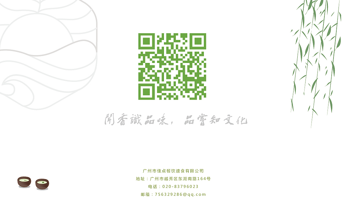 佳点茶点包装VI