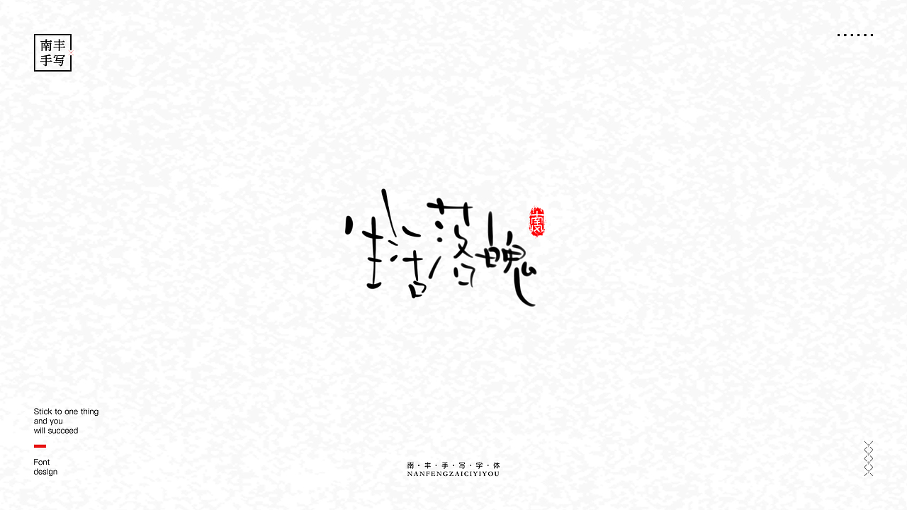 手写5（图ZMjc5Njk2MzMy） - 字体/字形 - 站酷设计师木易yanga原创素材 - 站酷ZCOOL