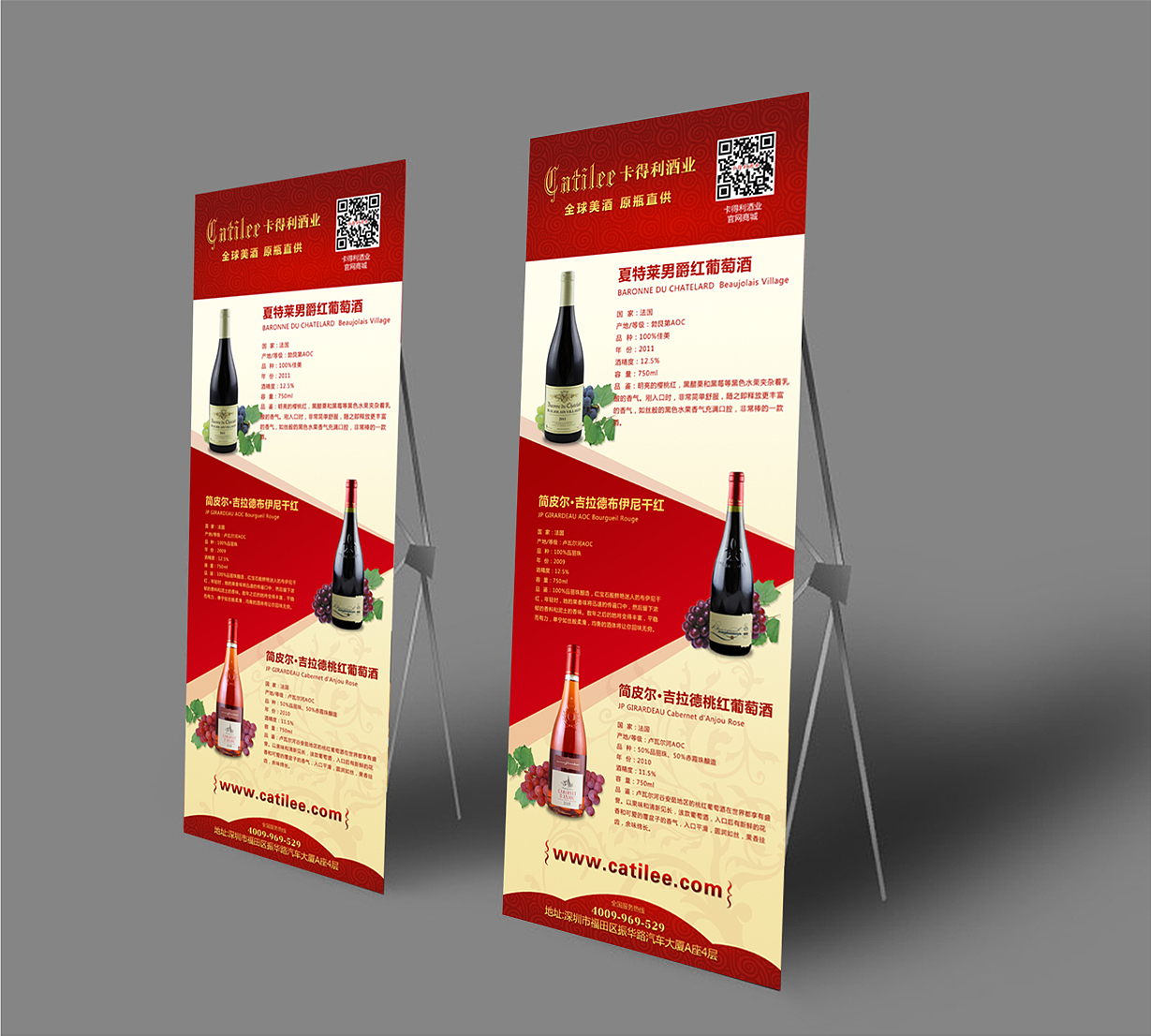 红酒-葡萄酒x展架
