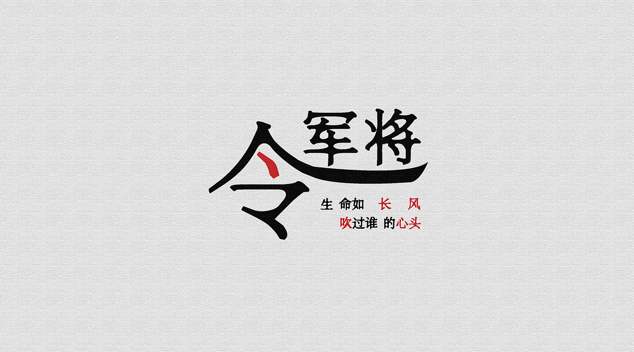 五月天 歌名字体设计 10P（图ZNjUyNzEyMzY=） - 字体/字形 - 站酷设计师万年强攻年糕殿下原创素材 - 站酷ZCOOL