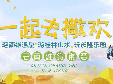 旅游banner