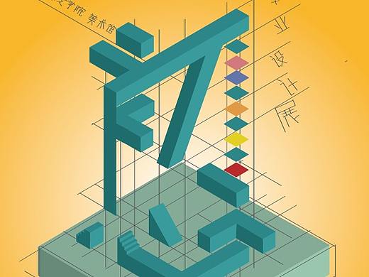 初心字体