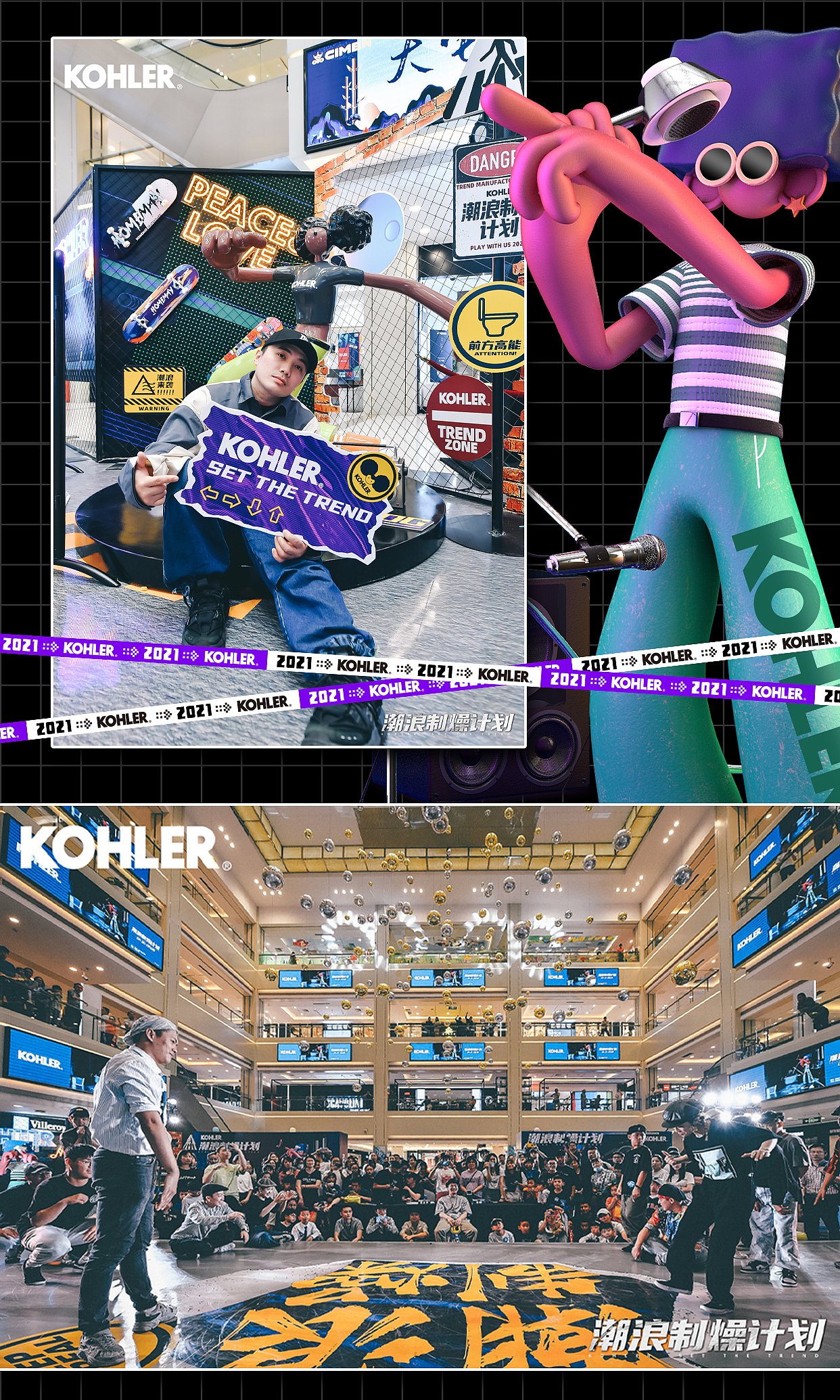 KOHLER | 潮浪制燥计划视觉包装