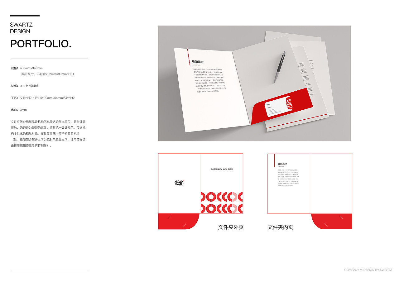 遂宜VI规范设计册