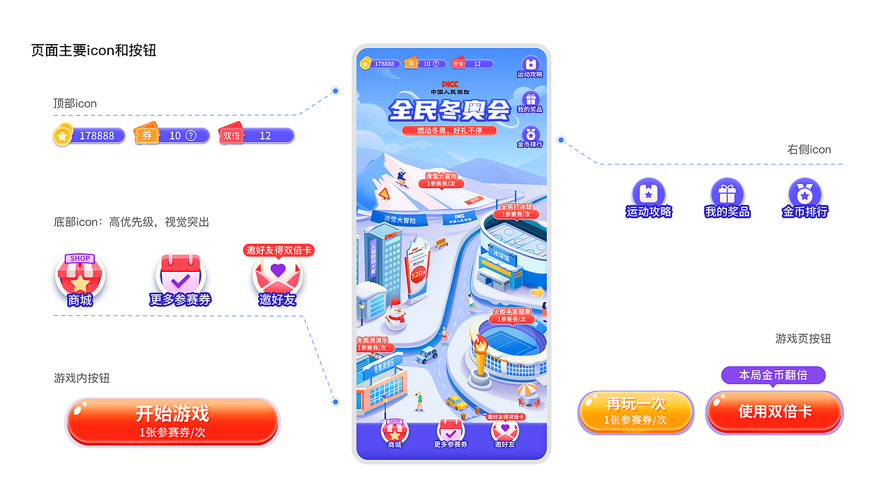 活动视觉-全民冬奥会