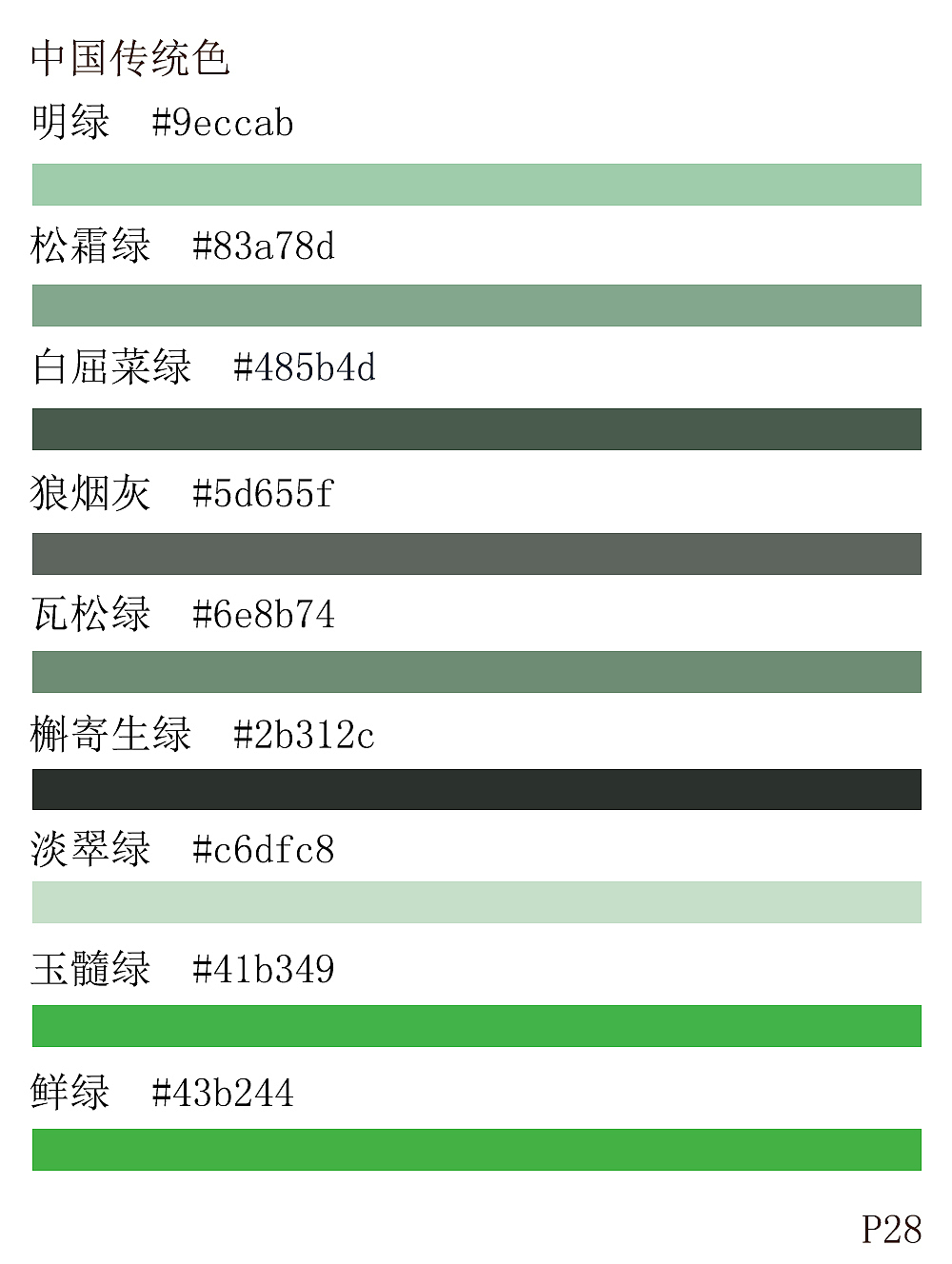 中国传统色一览（图ZMjM5MzM1NjU2） - 其他平面 - 站酷设计师浅墨幺幺原创素材 - 站酷ZCOOL