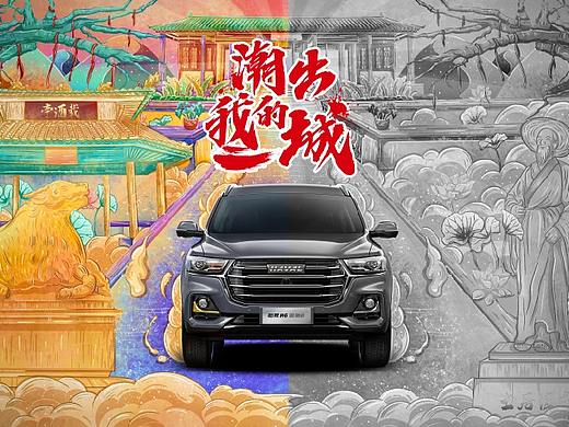 哈佛H6——潮出我的城-海南儋州