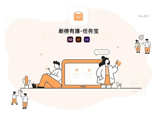 任务宝APP项目设计总结