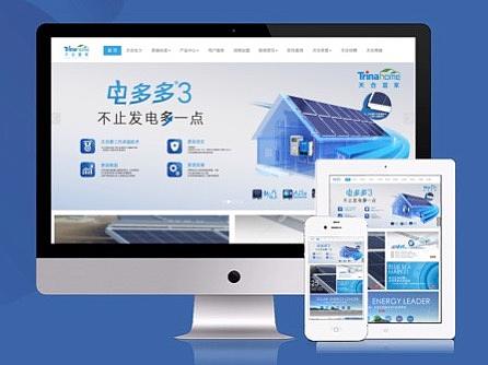 天合光能招商网站设计