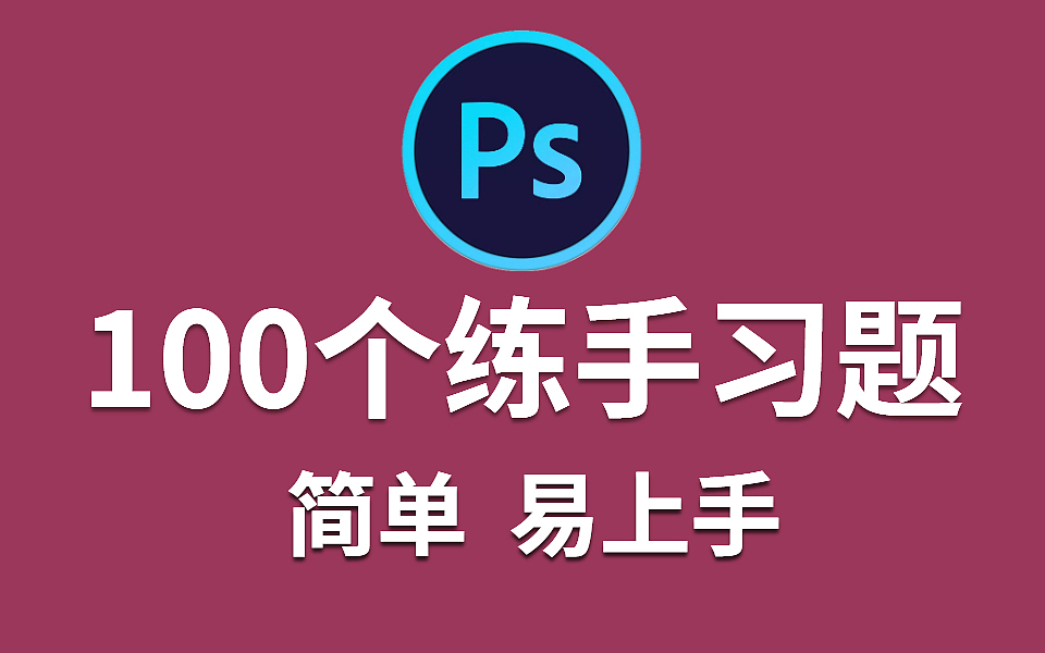 【PS技巧】水雾玻璃字效