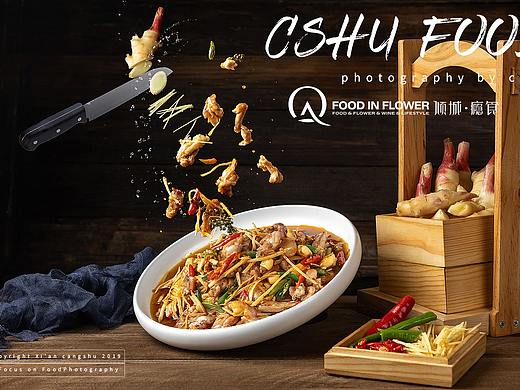 西安美食摄影-菜单摄影-重庆菜才够味！