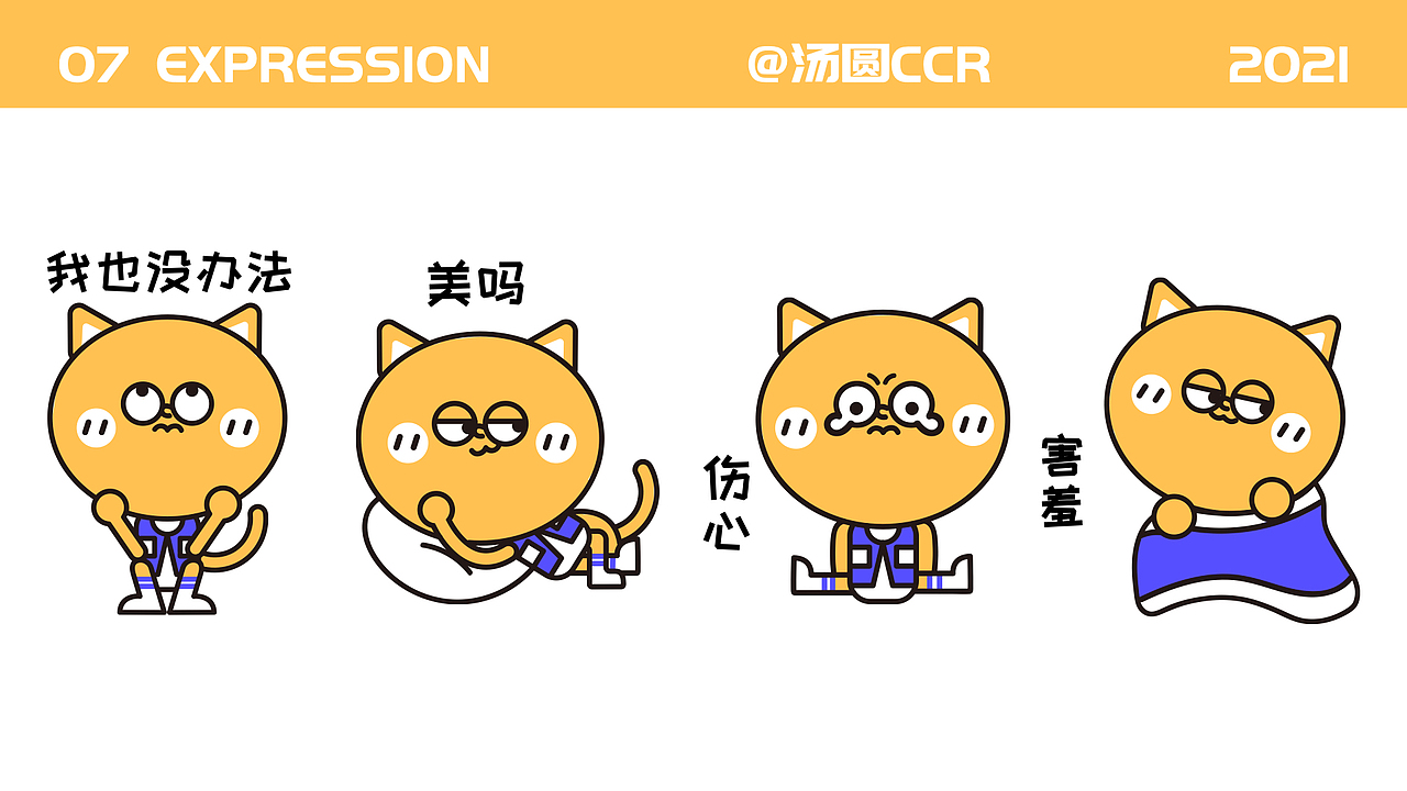 嘻嘻猫IP设计 | 嘻嘻猫表情包设计