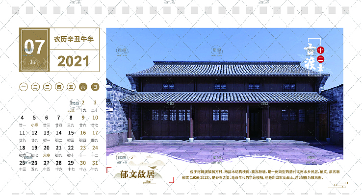 余姚河姆渡之文创日历
