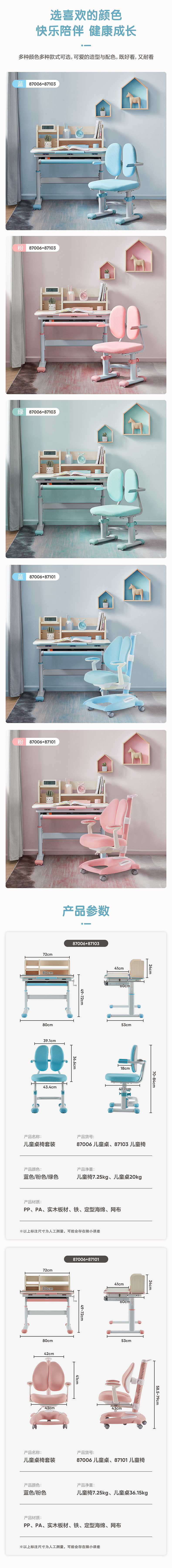 一款儿童学习桌椅详情，一款电脑椅详情（图ZMjc4MTk2ODEy） - 电商 - 站酷设计师灵创设计研究室原创素材 - 站酷ZCOOL