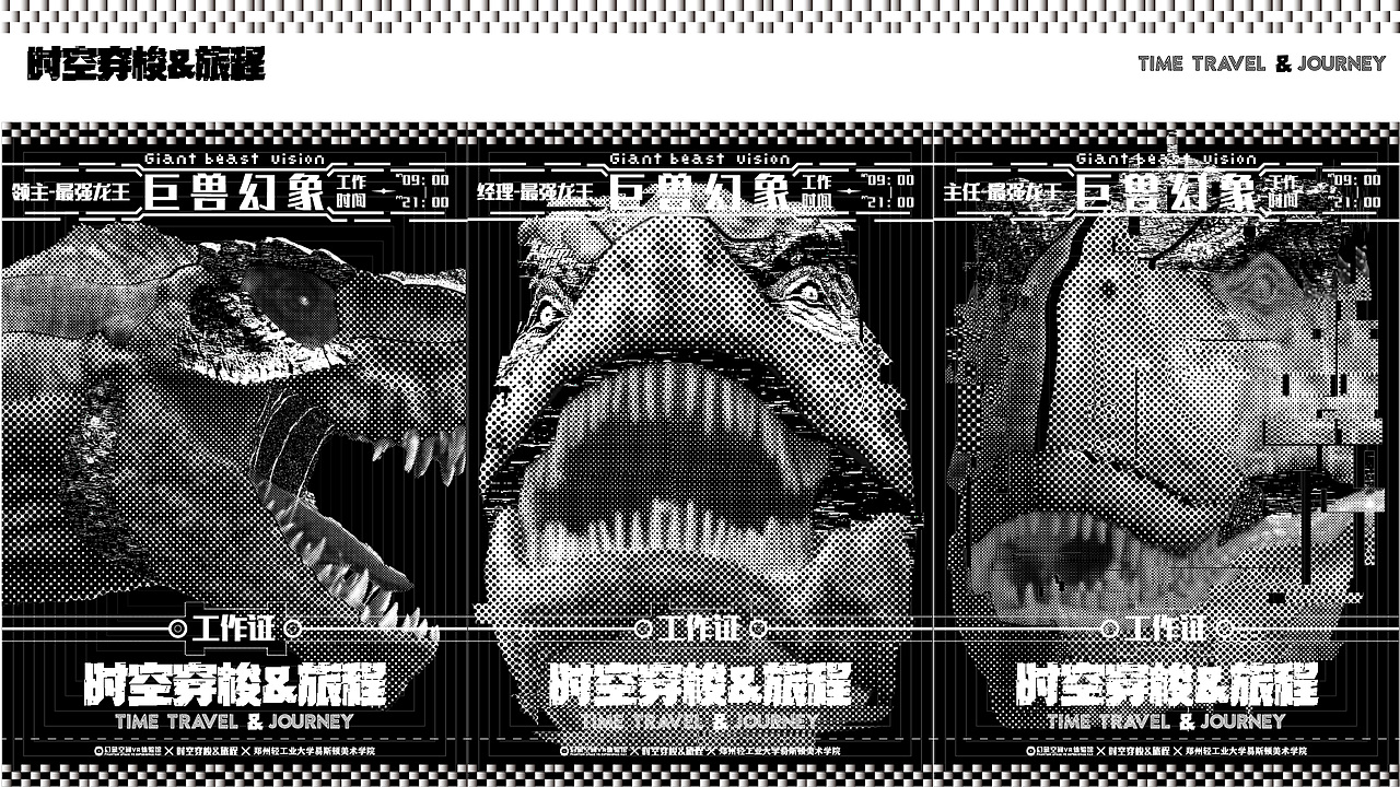 时空穿梭&旅程丨品牌活动全案