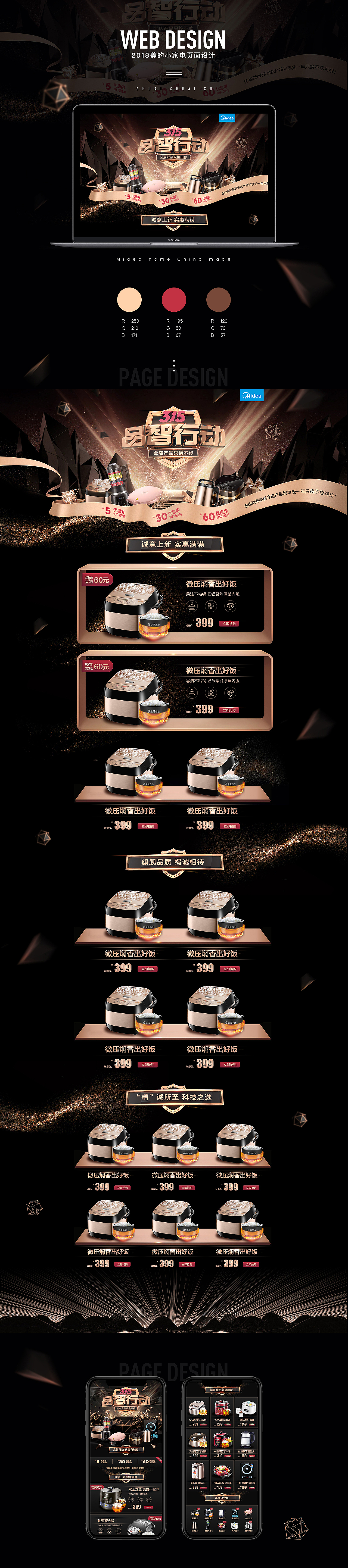 2018初小家电页面总结（图ZMTE5MzU3OTI4） - 电商 - 站酷设计师帅帅许原创素材 - 站酷ZCOOL