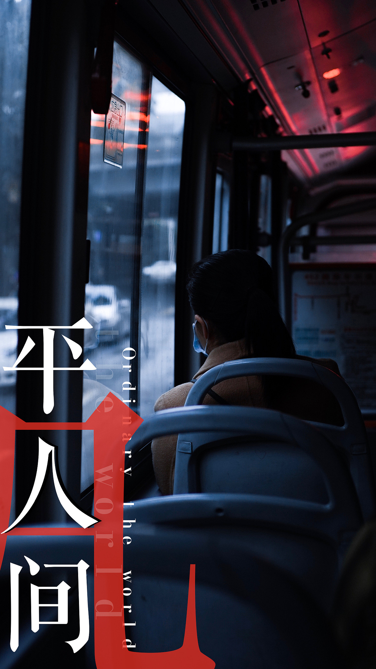 公交（图ZMTg3ODk4NjAw） - 人文/纪实摄影 - 站酷设计师TheTree1220原创素材 - 站酷ZCOOL