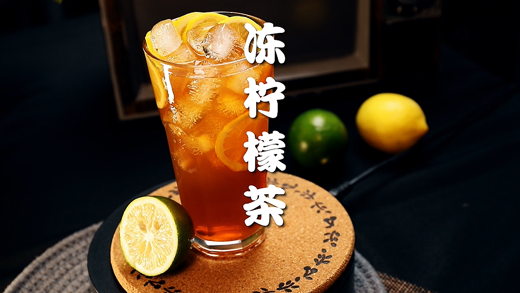 冻柠檬茶