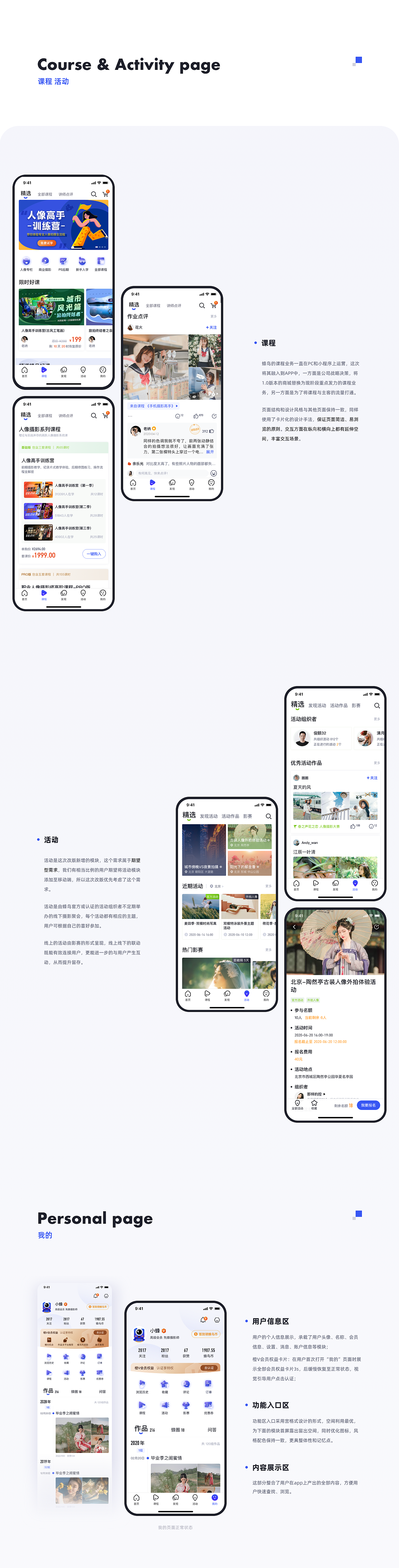 爱摄影APP Redesign 改版总结
