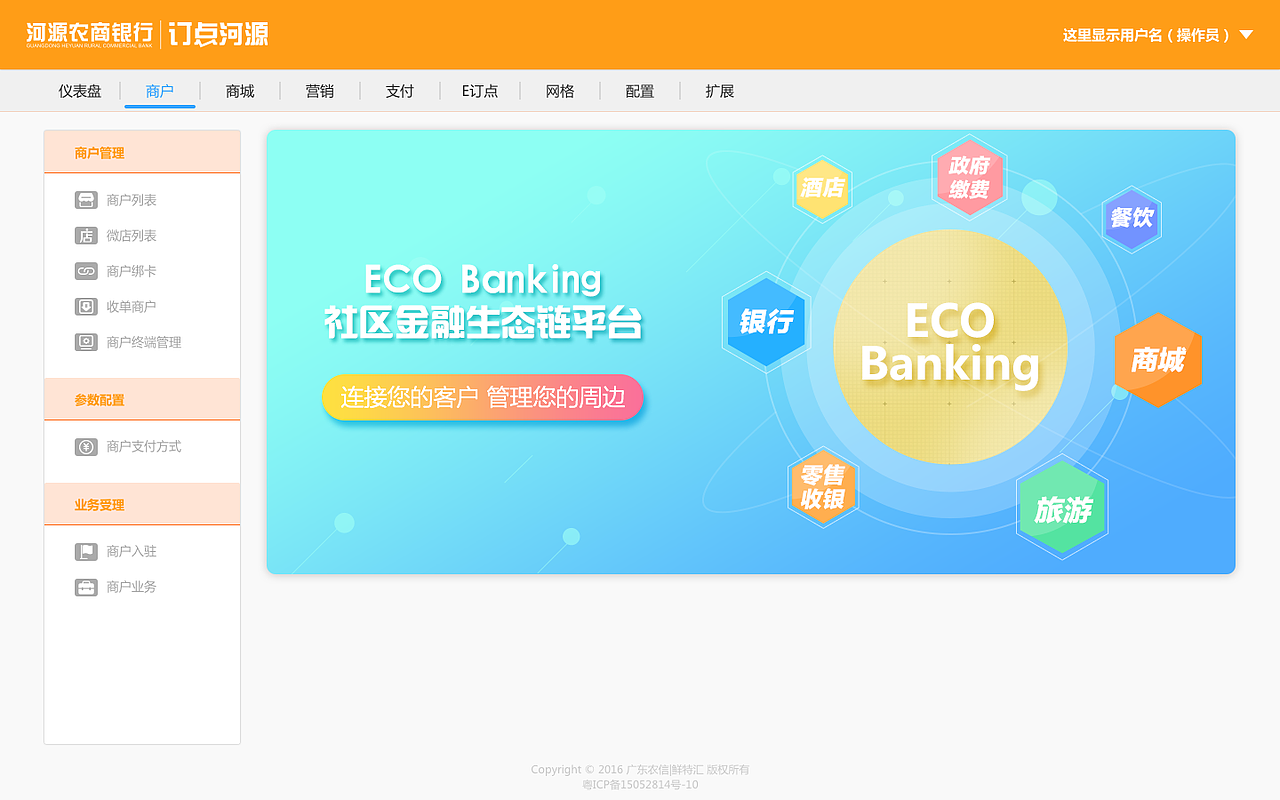 「web」河源农商行后台管理系统（图ZMTQwOTQzMTcy） - 企业官网 - 站酷设计师毛豆先森原创素材 - 站酷ZCOOL