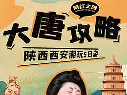 西安旅游详情