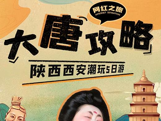 西安旅游详情