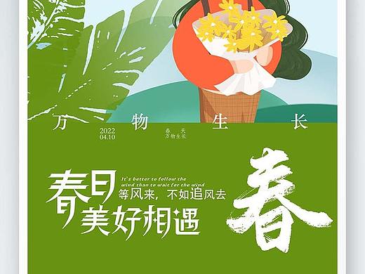 春天海报