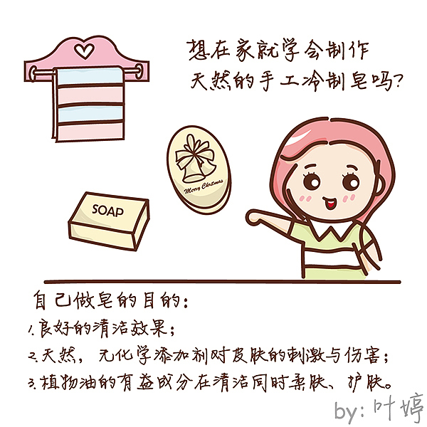 我的手工制皂漫画（图ZNDg5NzQxOTY=） - 短篇/格漫 - 站酷设计师三分白YE原创素材 - 站酷ZCOOL