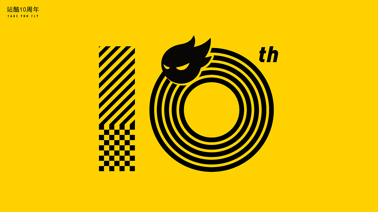 10周年快乐 !|平面|图案|waee_原创作品-站酷zcool