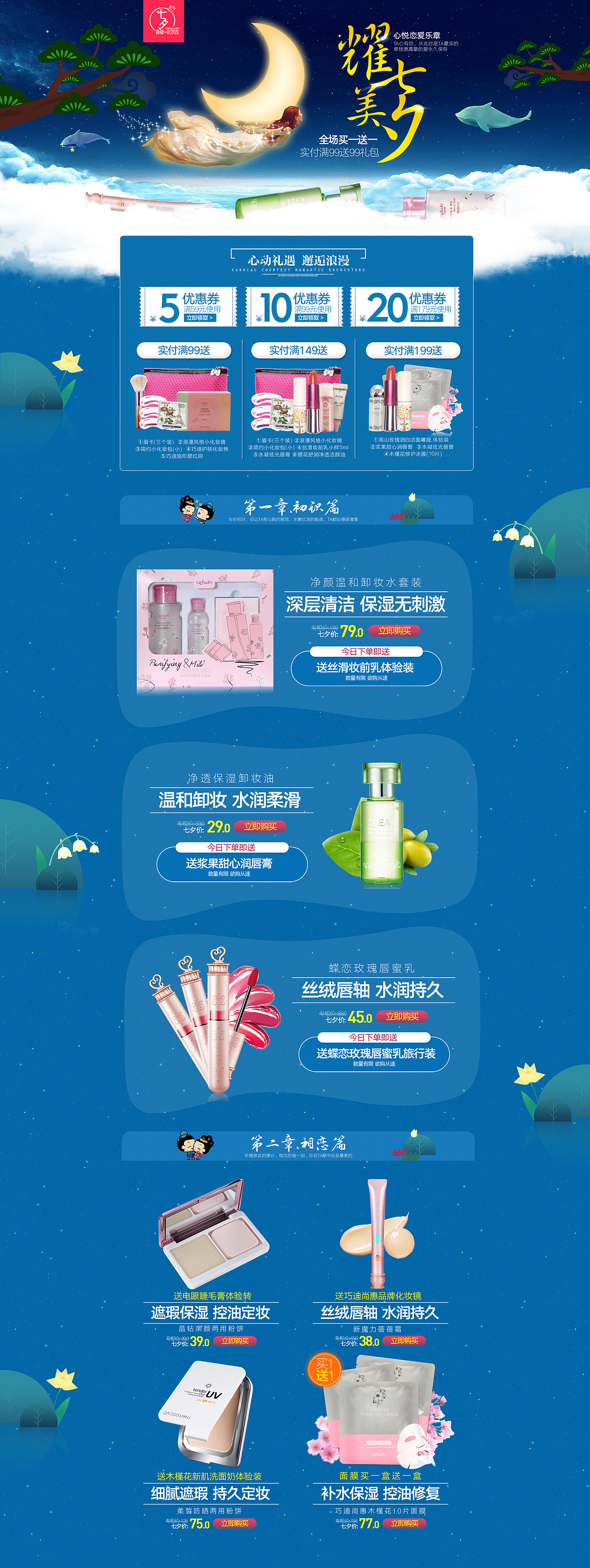 一枚七夕活动页面（图ZNTY0NjM5NDg=） - 电商 - 站酷设计师348924358原创素材 - 站酷ZCOOL