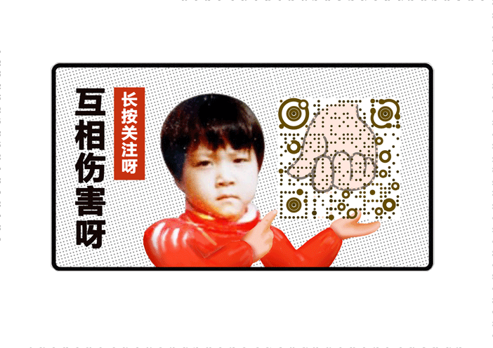 原来二维码还可以这样耍哟~