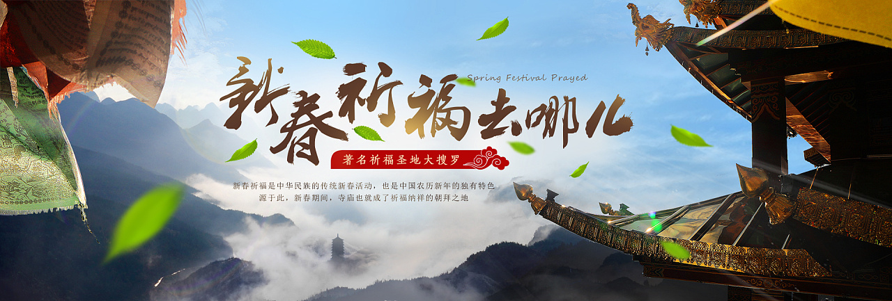 pc-旅游电商banner