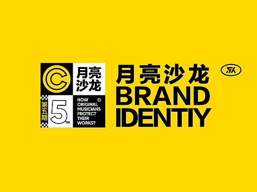 腾讯音乐人·月亮沙龙