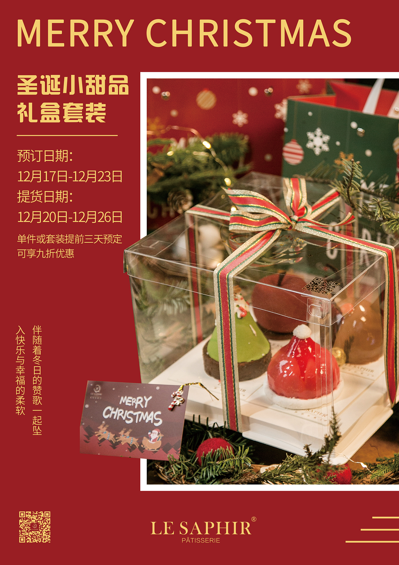 莎菲爾菓子|圣誕甜品攝影|新年禮盒攝影|海報設計