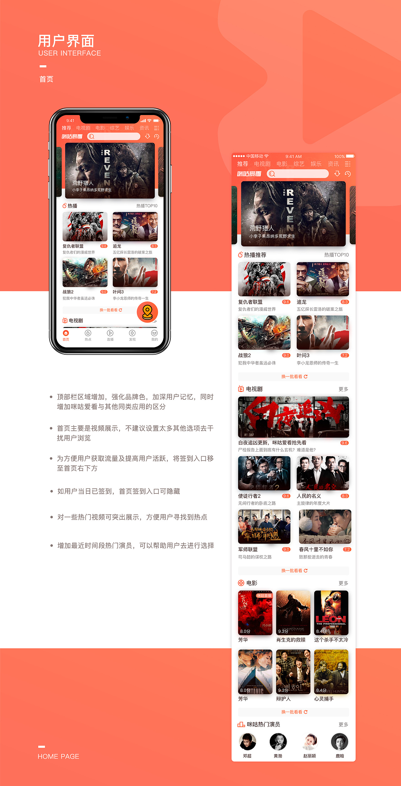咪咕爱看UI/UE设计大赛—咪咕爱看Redesign（图ZOTQxMTE2OTI=） - APP界面 - 站酷设计师DAFUDAFUDAFU原创素材 - 站酷ZCOOL